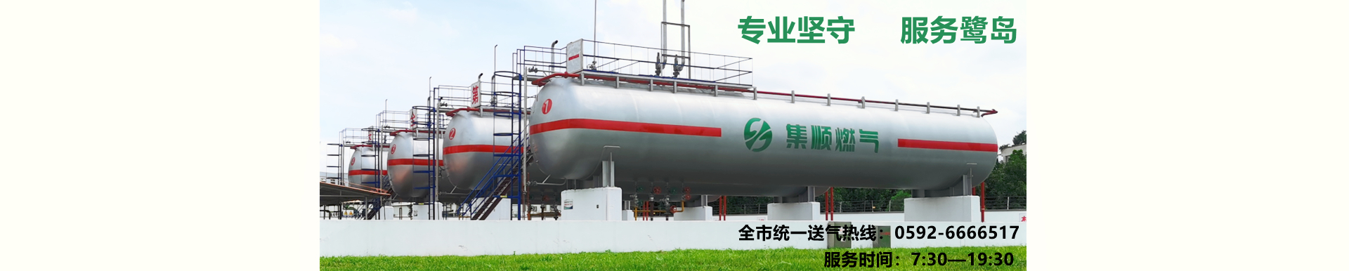 選擇集順燃?xì)?，選擇安全放心